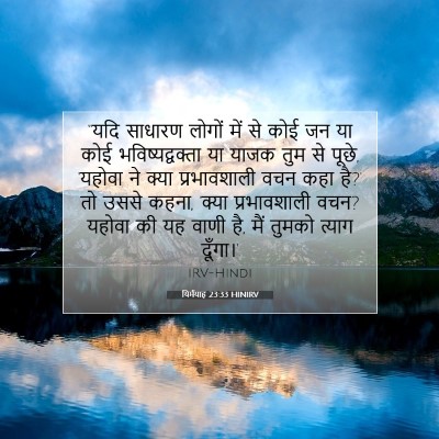 यिर्मयाह 23:33 बाइबल आयत की व्याख्या