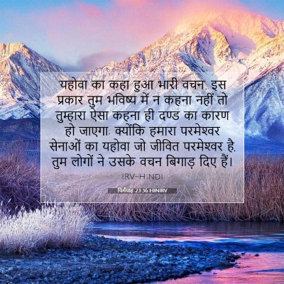 यिर्मयाह 23:36 बाइबल आयत की व्याख्या