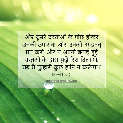 यिर्मयाह 25:6 बाइबल आयत की व्याख्या