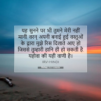 यिर्मयाह 25:7 बाइबल आयत की व्याख्या