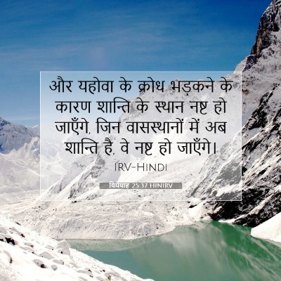 यिर्मयाह 25:37 बाइबल आयत की व्याख्या