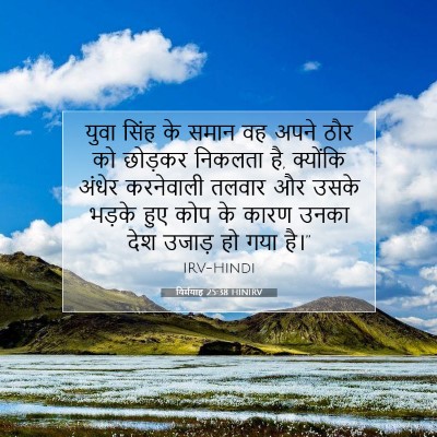 यिर्मयाह 25:38 बाइबल आयत की व्याख्या