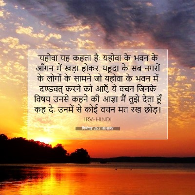 यिर्मयाह 26:2 बाइबल आयत की व्याख्या