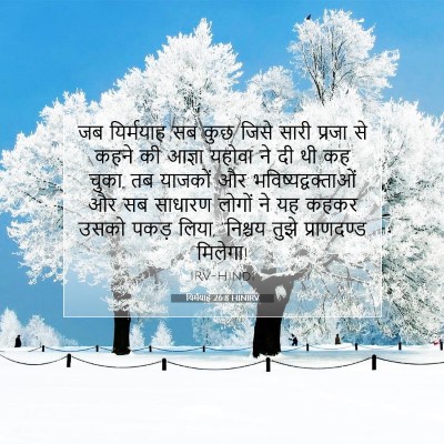 यिर्मयाह 26:8 बाइबल आयत की व्याख्या