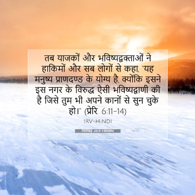 यिर्मयाह 26:11 बाइबल आयत की व्याख्या