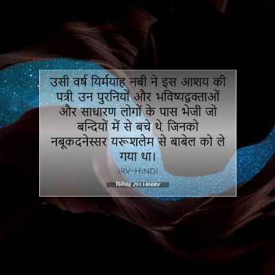 यिर्मयाह 29:1 बाइबल आयत की व्याख्या