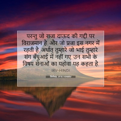 यिर्मयाह 29:16 बाइबल आयत की व्याख्या