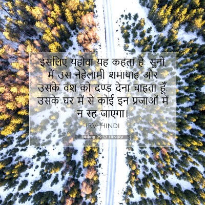 यिर्मयाह 29:32 बाइबल आयत की व्याख्या