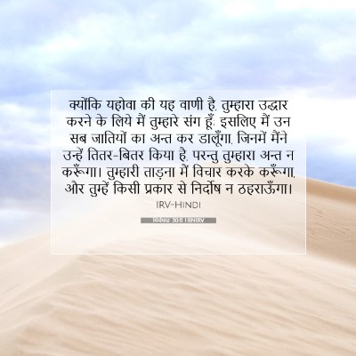यिर्मयाह 30:11 बाइबल आयत की व्याख्या