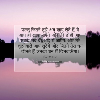 यिर्मयाह 30:16 बाइबल आयत की व्याख्या