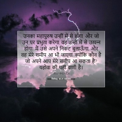 यिर्मयाह 30:21 बाइबल आयत की व्याख्या