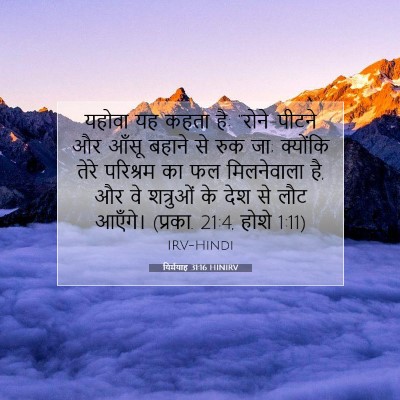 यिर्मयाह 31:16 बाइबल आयत की व्याख्या