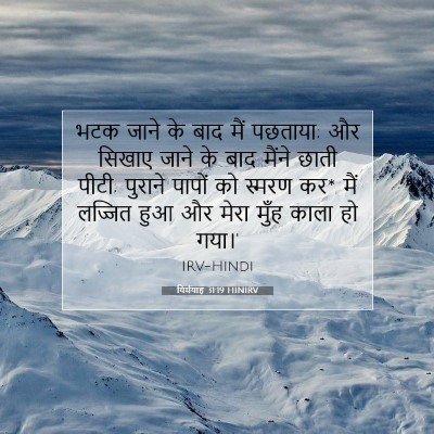 यिर्मयाह 31:19 बाइबल आयत की व्याख्या