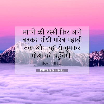 यिर्मयाह 31:39 बाइबल आयत की व्याख्या