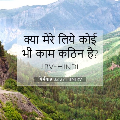 यिर्मयाह 32:27 बाइबल आयत की व्याख्या