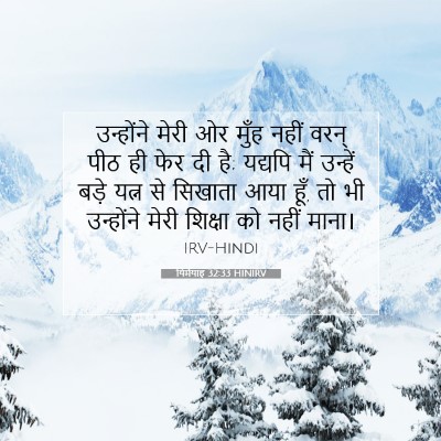 यिर्मयाह 32:33 बाइबल आयत की व्याख्या