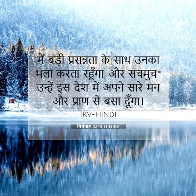 यिर्मयाह 32:41 बाइबल आयत की व्याख्या