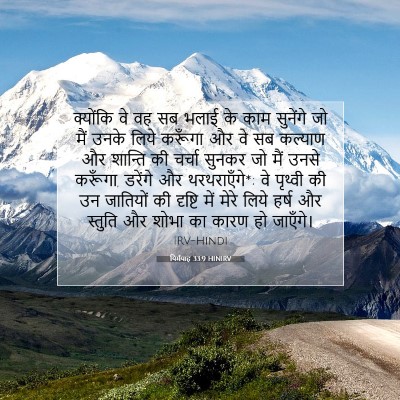 यिर्मयाह 33:9 बाइबल आयत की व्याख्या