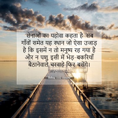 यिर्मयाह 33:12 बाइबल आयत की व्याख्या