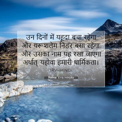 यिर्मयाह 33:16 बाइबल आयत की व्याख्या