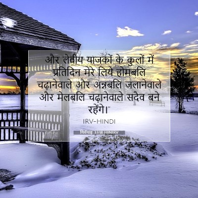 यिर्मयाह 33:18 बाइबल आयत की व्याख्या