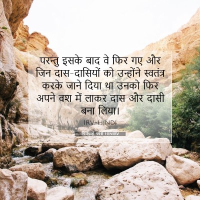 यिर्मयाह 34:11 बाइबल आयत की व्याख्या