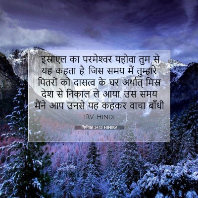 यिर्मयाह 34:13 बाइबल आयत की व्याख्या