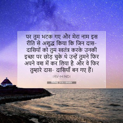 यिर्मयाह 34:16 बाइबल आयत की व्याख्या