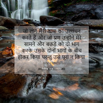 यिर्मयाह 34:18 बाइबल आयत की व्याख्या