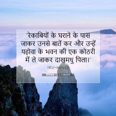 यिर्मयाह 35:2 बाइबल आयत की व्याख्या