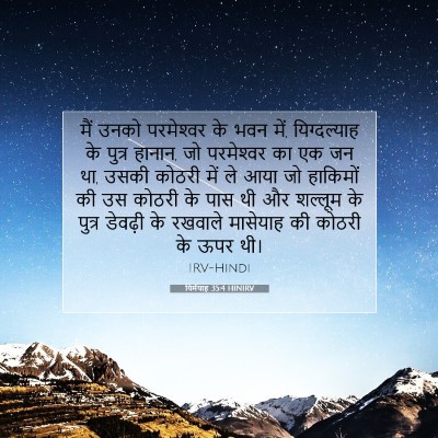 यिर्मयाह 35:4 बाइबल आयत की व्याख्या