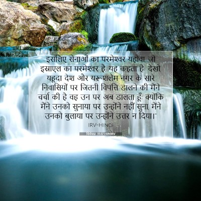 यिर्मयाह 35:17 बाइबल आयत की व्याख्या