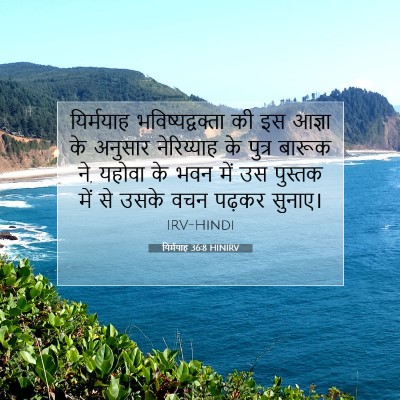 यिर्मयाह 36:8 बाइबल आयत की व्याख्या