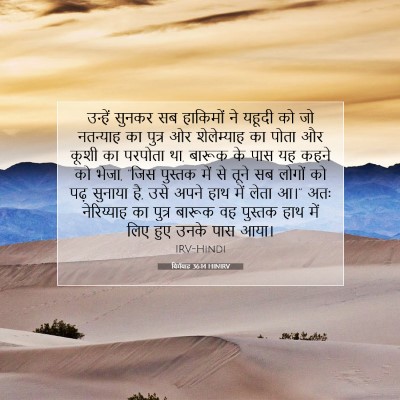 यिर्मयाह 36:14 बाइबल आयत की व्याख्या