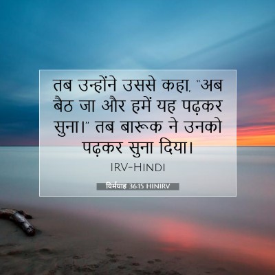 यिर्मयाह 36:15 बाइबल आयत की व्याख्या