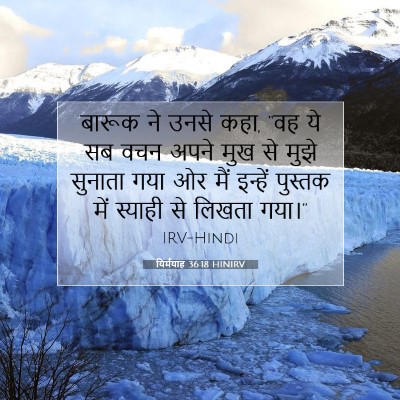 यिर्मयाह 36:18 बाइबल आयत की व्याख्या