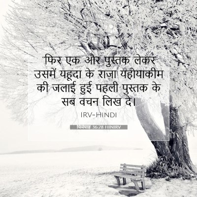 यिर्मयाह 36:28 बाइबल आयत की व्याख्या