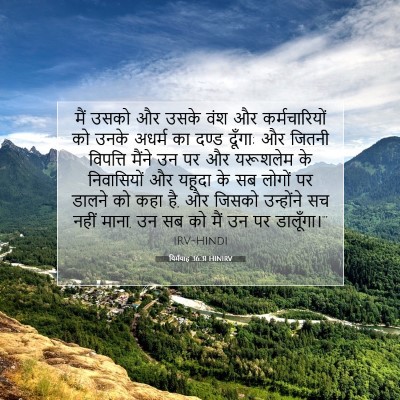 यिर्मयाह 36:31 बाइबल आयत की व्याख्या
