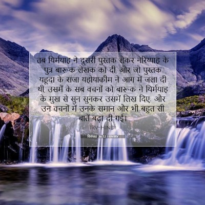 यिर्मयाह 36:32 बाइबल आयत की व्याख्या