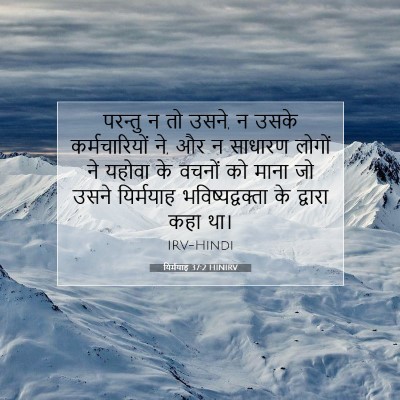यिर्मयाह 37:2 बाइबल आयत की व्याख्या