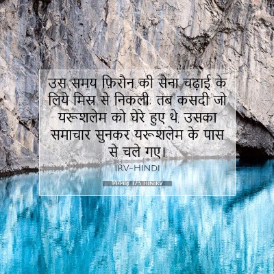 यिर्मयाह 37:5 बाइबल आयत की व्याख्या