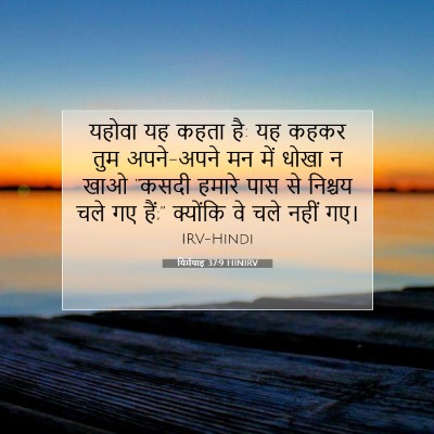 यिर्मयाह 37:9 बाइबल आयत की व्याख्या