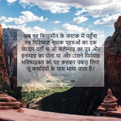यिर्मयाह 37:13 बाइबल आयत की व्याख्या