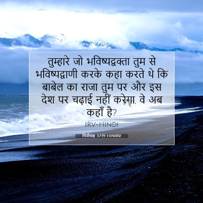 यिर्मयाह 37:19 बाइबल आयत की व्याख्या