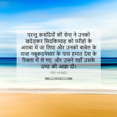 यिर्मयाह 39:5 बाइबल आयत की व्याख्या