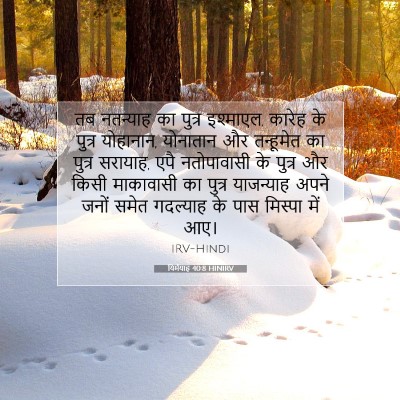 यिर्मयाह 40:8 बाइबल आयत की व्याख्या