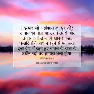 यिर्मयाह 40:9 बाइबल आयत की व्याख्या