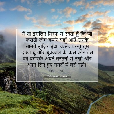यिर्मयाह 40:10 बाइबल आयत की व्याख्या