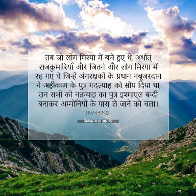 यिर्मयाह 41:10 बाइबल आयत की व्याख्या