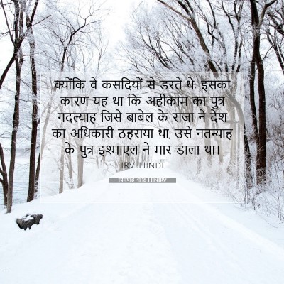 यिर्मयाह 41:18 बाइबल आयत की व्याख्या